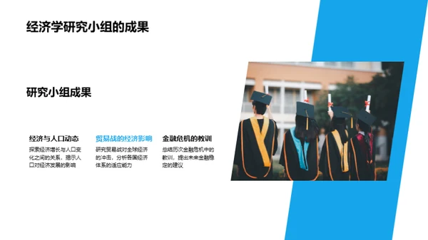 探索经济学之旅