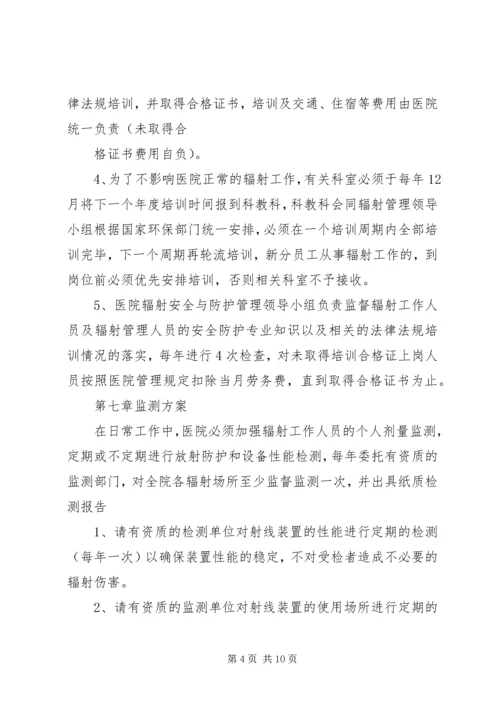 辐射安全与防护管理制度.docx