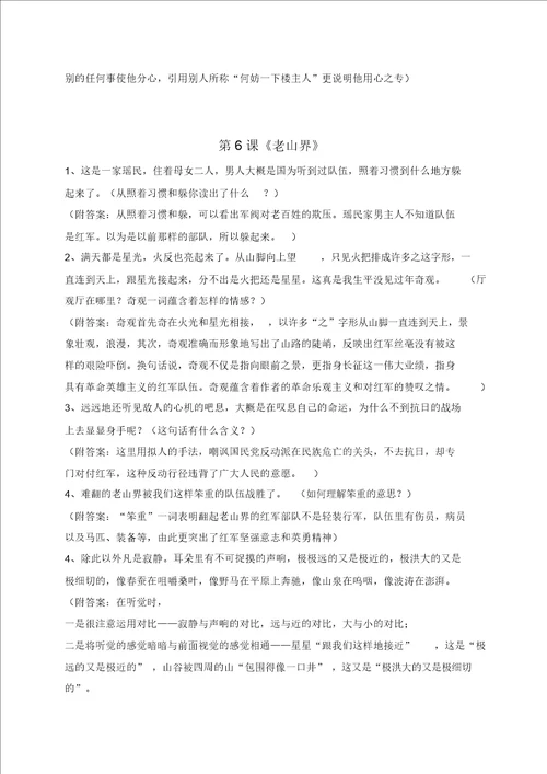 七年级语文下册重点课后练习题答案