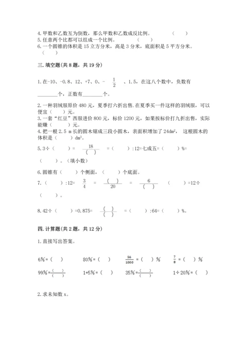 小升初数学期末测试卷a4版.docx