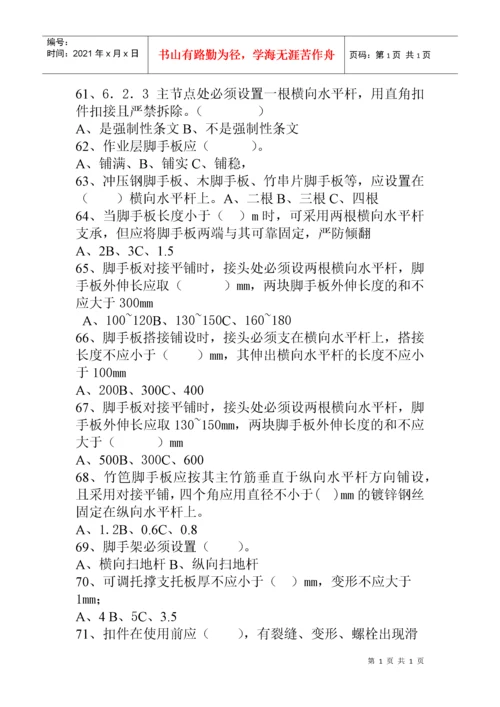 全本建筑施工扣件式钢管脚手架安全技术规范(JGJ_130-20.docx