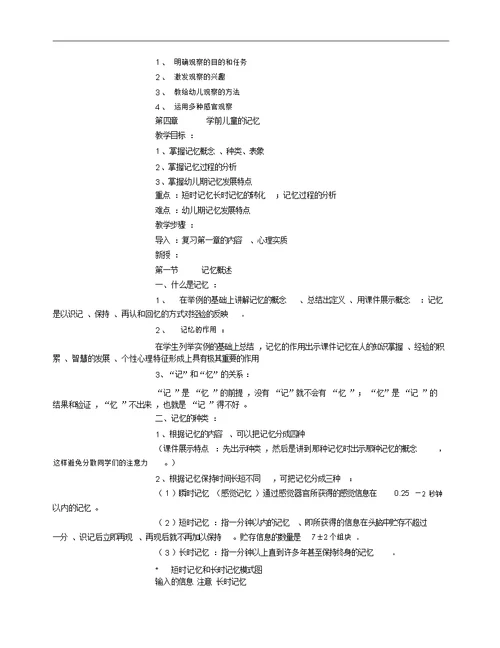 幼儿心理学教案
