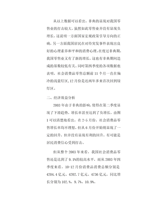 零售行业的发展状况分析