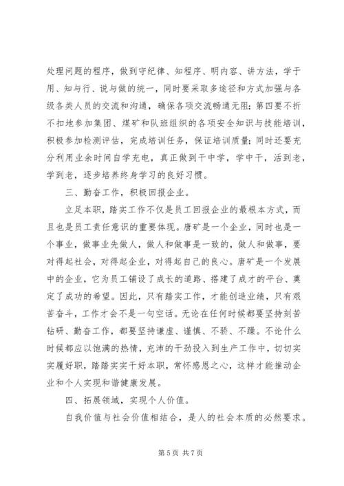 煤矿工人个人年度工作计划.docx