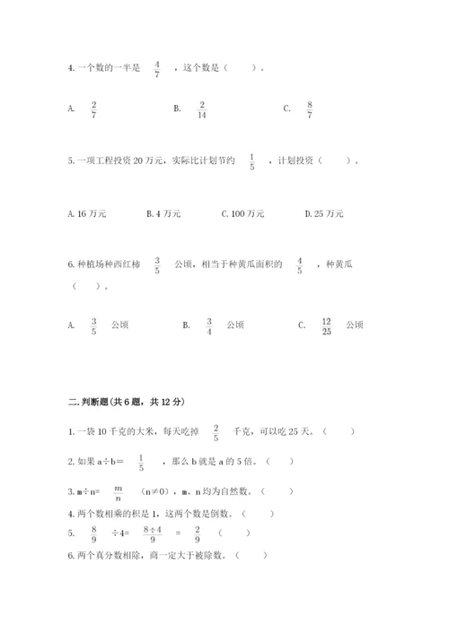 冀教版五年级下册数学第六单元 分数除法 测试卷及答案【最新】.docx