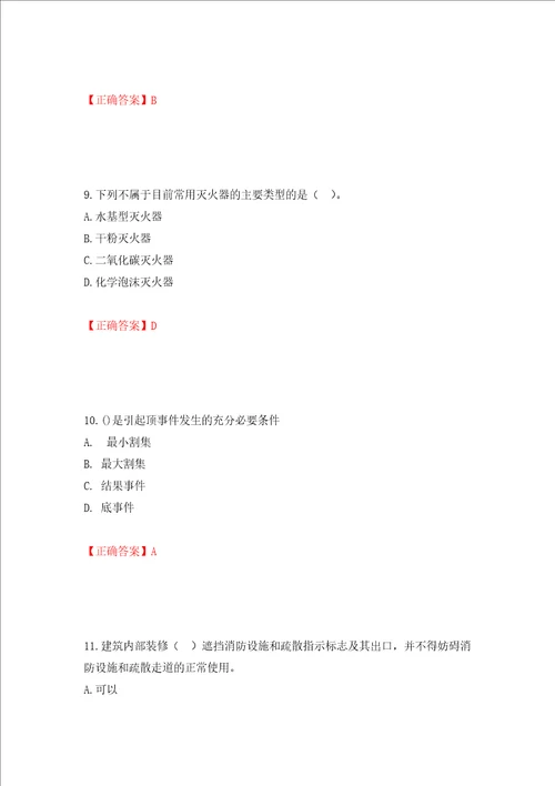 一级消防工程师技术实务试题题库模拟卷及参考答案第61卷