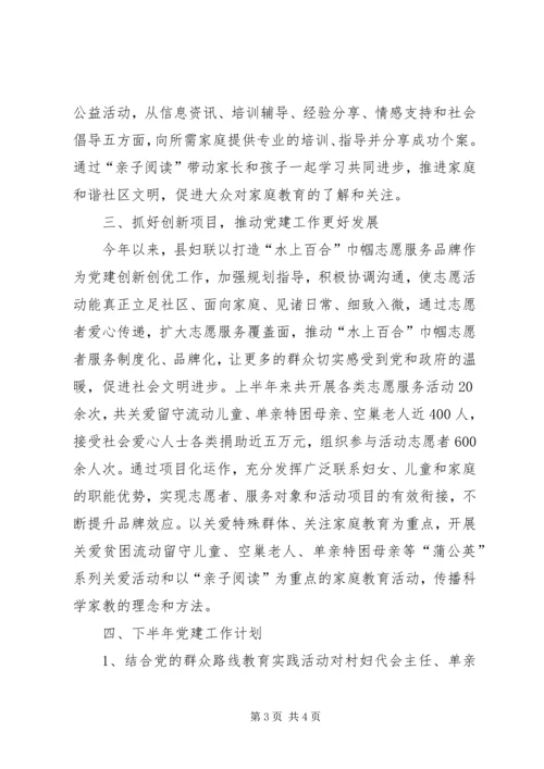 乡镇妇联党建工作总结.docx