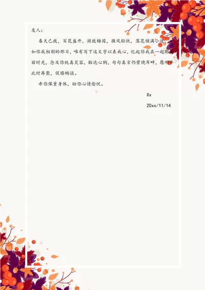 秋天果实简洁信笺
