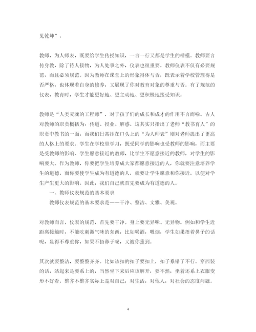 精编师德学习心得体会范文2.docx