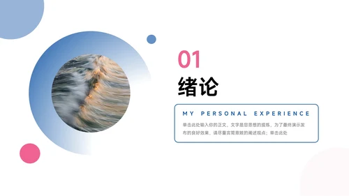 红蓝双色个性论文答辩PPT模板