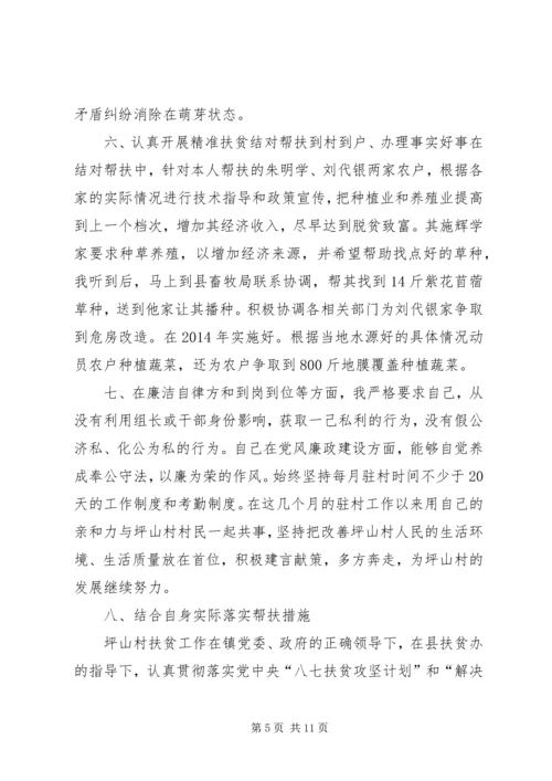 天台镇金坪山村调研报告 (5).docx