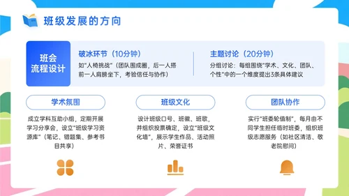 蓝橙色插画风新学年开学班会宣讲PPT模板