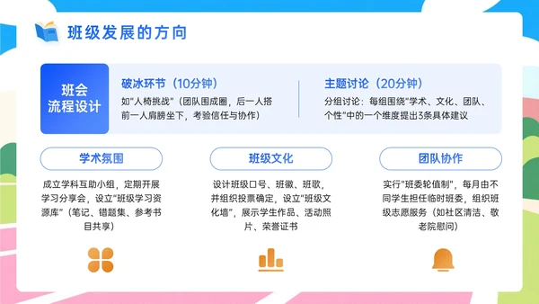 蓝橙色插画风新学年开学班会宣讲PPT模板