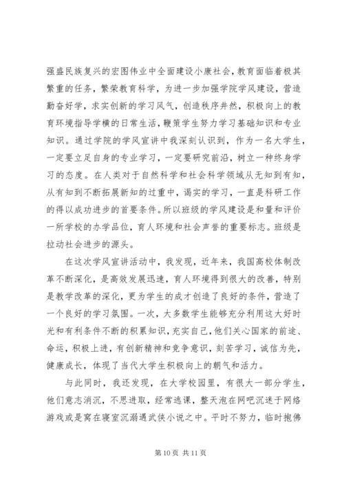 学风建设团会心得.docx