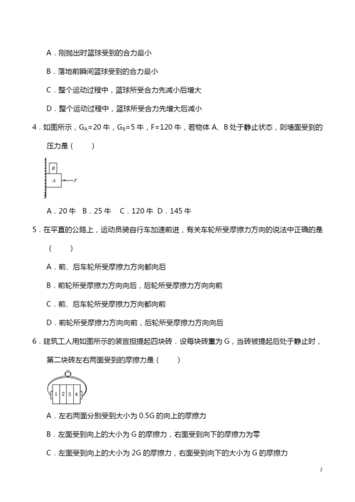 7.受力分析专项提高.docx