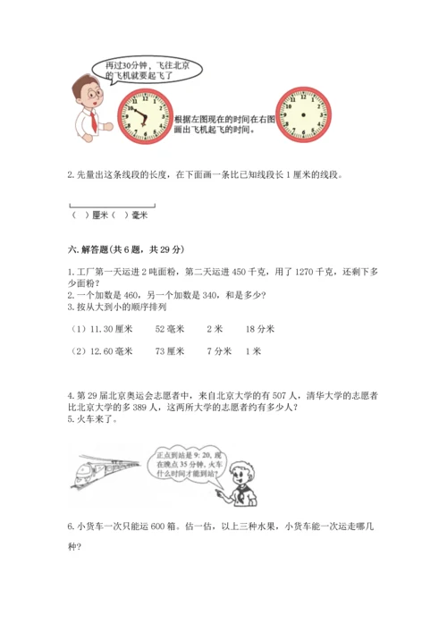 人教版三年级上册数学期中测试卷精品（典型题）.docx