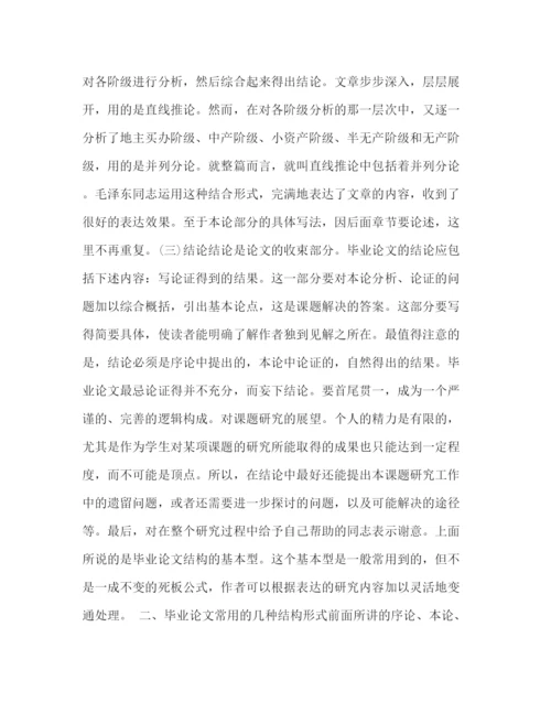 精编之毕业论文的结构2.docx