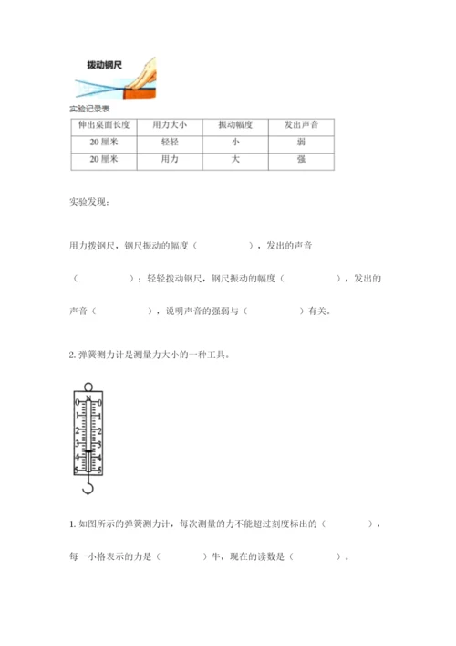 教科版四年级上册科学期末测试卷（满分必刷）.docx