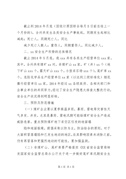 校园安全形势会商研判制度5篇.docx