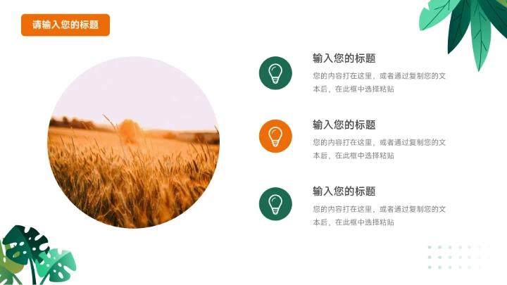 绿色清新文艺植系企业路演计划书PPT模板