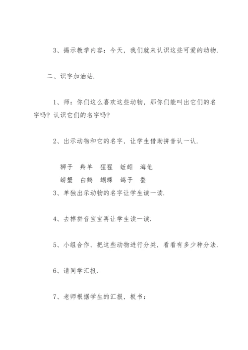 部编版二年级下《语文园地五》教案1.docx