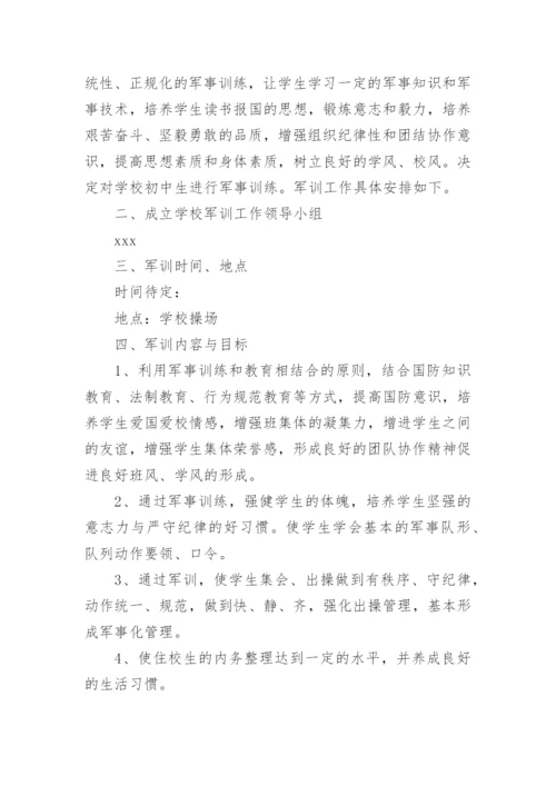 初中分层作业的实施方案.docx