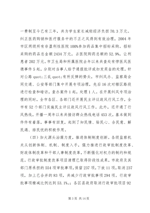 在全市行政监察工作会议上的工作报告.docx