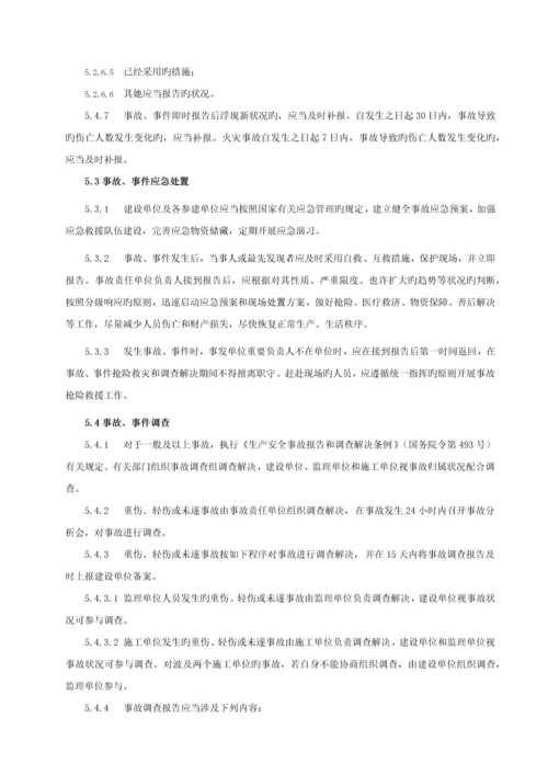 安全事故事件管理新版制度.docx