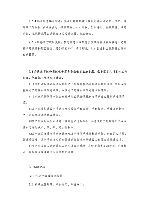 电子商务产业园建设专项方案.docx