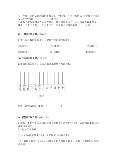 北京版四年级上册数学第一单元 大数的认识 测试卷及参考答案（最新）.docx