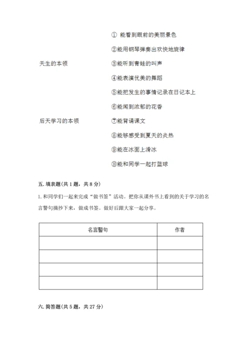 部编版三年级上册道德与法治期中测试卷及完整答案（典优）.docx