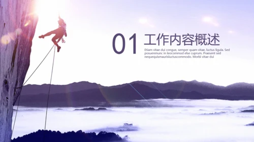 欧美风商务工作计划登山通用PPT模板