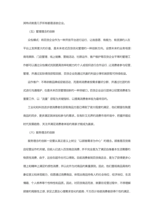 中国百货行业研究报告.docx