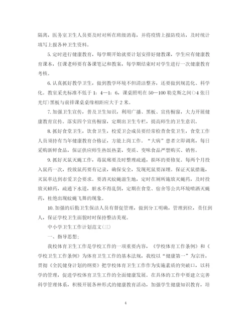 精编之中小学卫生工作计划范文.docx