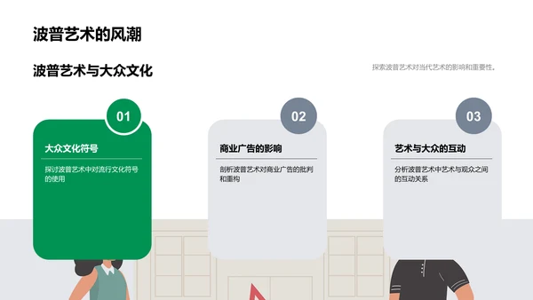 美术历史教学PPT模板