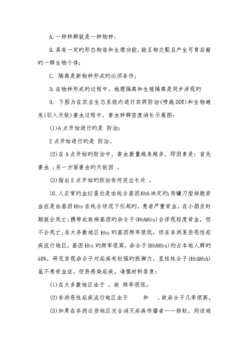 2022年生物必修二第七章测试题及答案高中生物必修二第七章