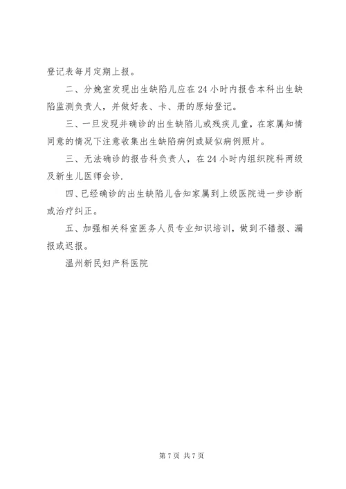 出生缺陷报告制度.docx