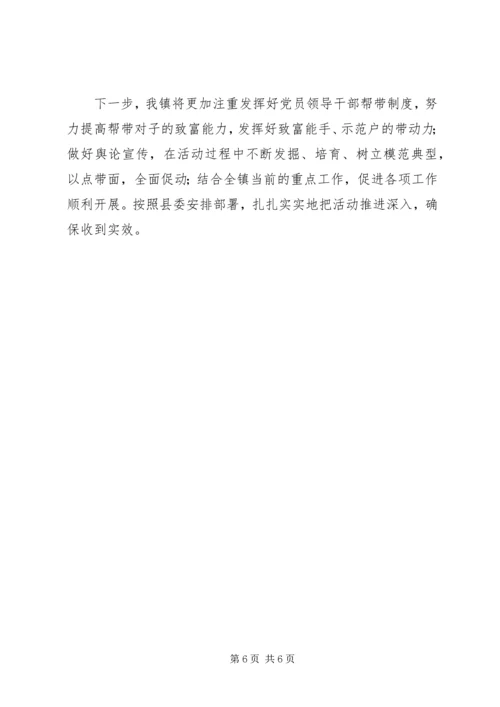 增收致富工程工作汇报 (2).docx