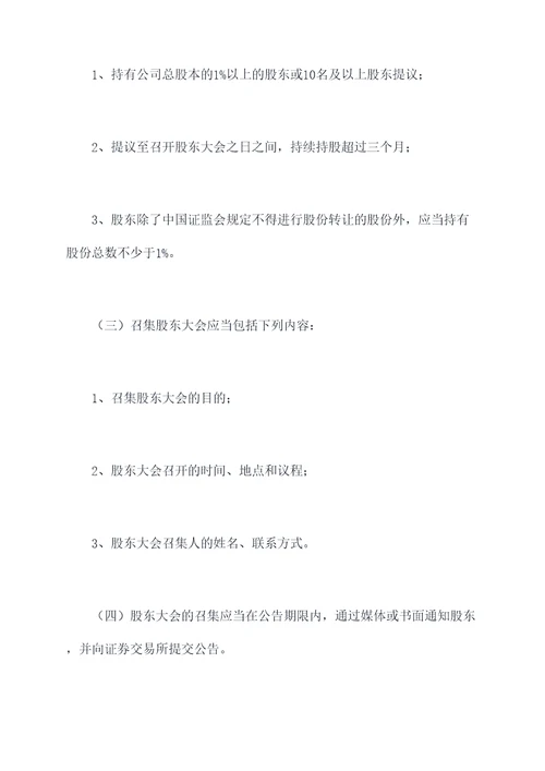 股东会决议章程