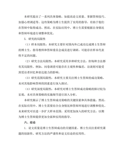 博士生答辩的成功策略