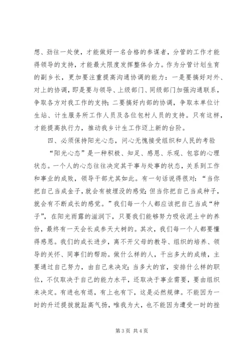 乡镇新提拔科级干部任职培训心得体会[小编整理].docx