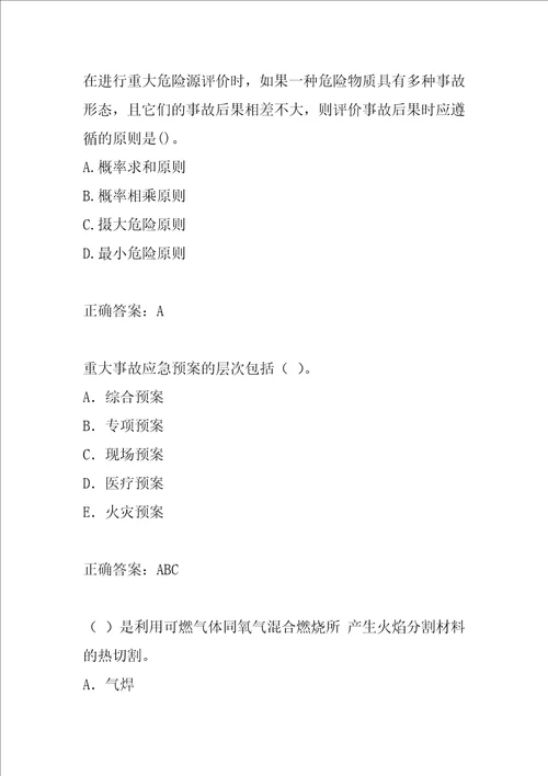 2022安全工程师经典例题8节