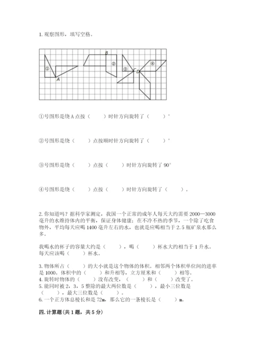 人教版五年级下册数学期末卷附答案【黄金题型】.docx