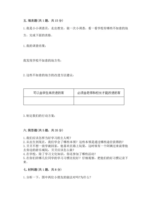2022部编版三年级上册道德与法治期末测试卷及完整答案【精选题】.docx