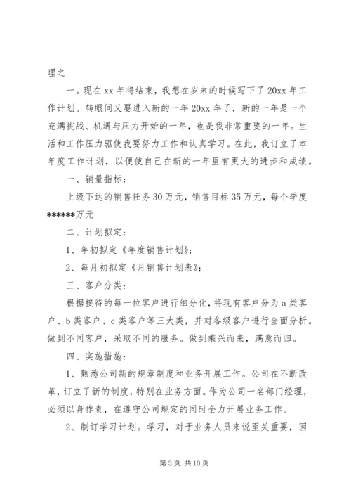 篇一：XX年公司个人工作计划 (17).docx