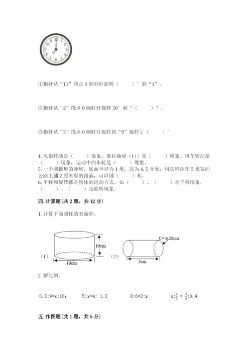 北师大版数学六年级下册期末测试卷【培优a卷】.docx