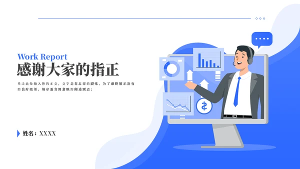 工作任务规划总结通用PPT模板