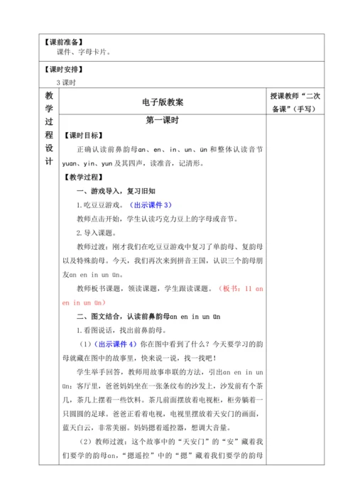 2024年秋一年级语文上册 汉语拼音13 ɑn en in un ün  优质教案