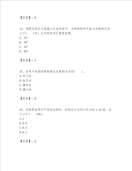 一级建造师之一建市政公用工程实务题库及完整答案精品