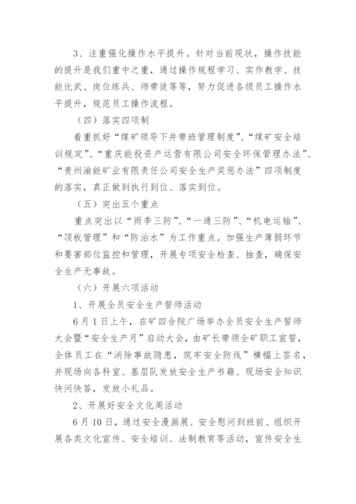 煤矿安全生产月活动方案_10.docx
